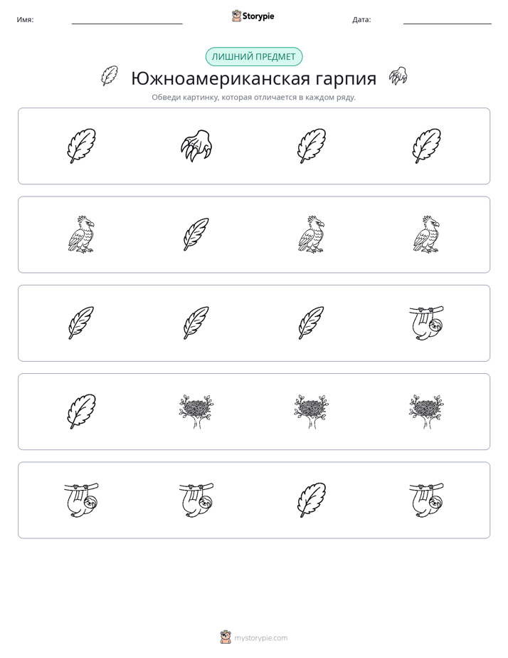 Непохожий