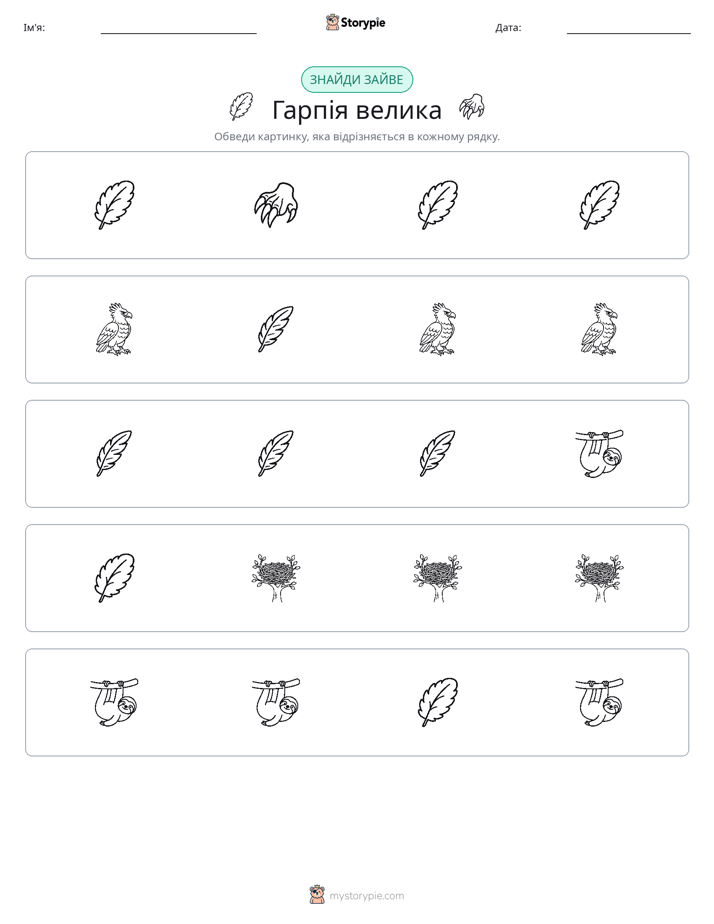 Зайвий