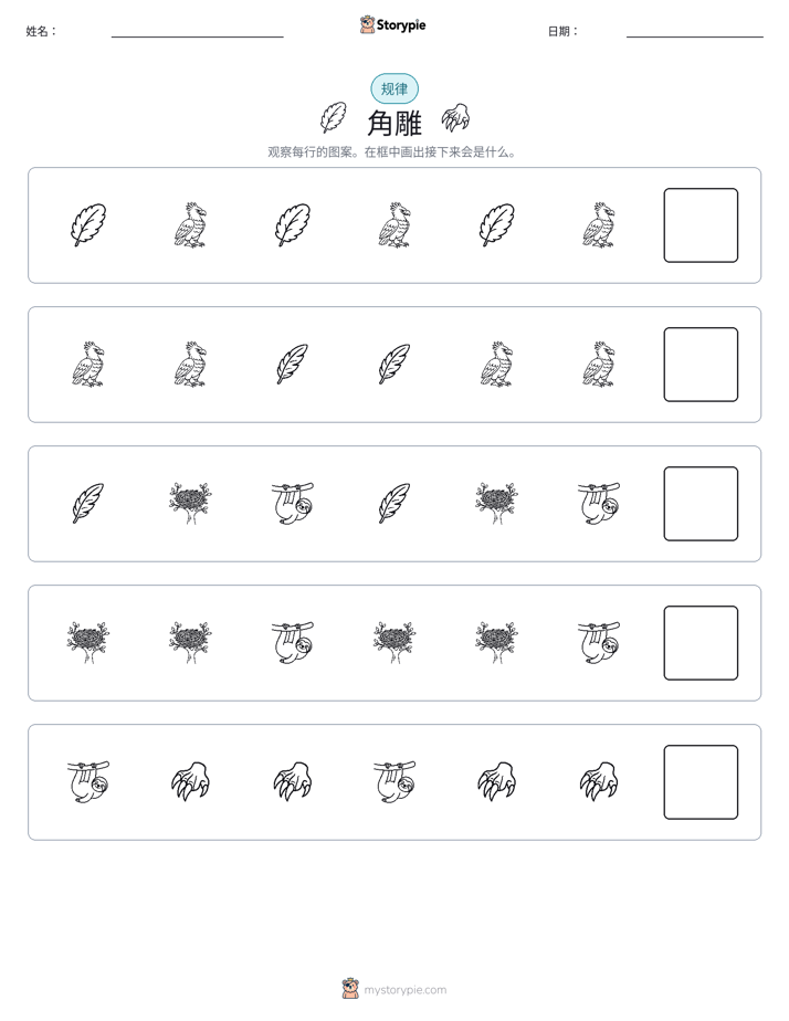 模式