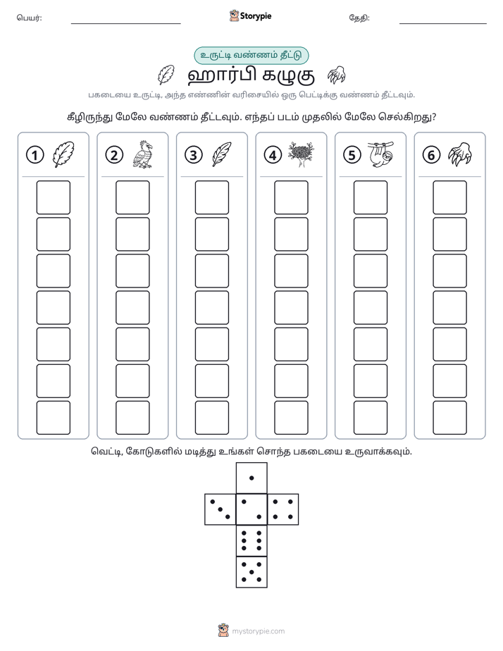 ரோல் & நிறம்