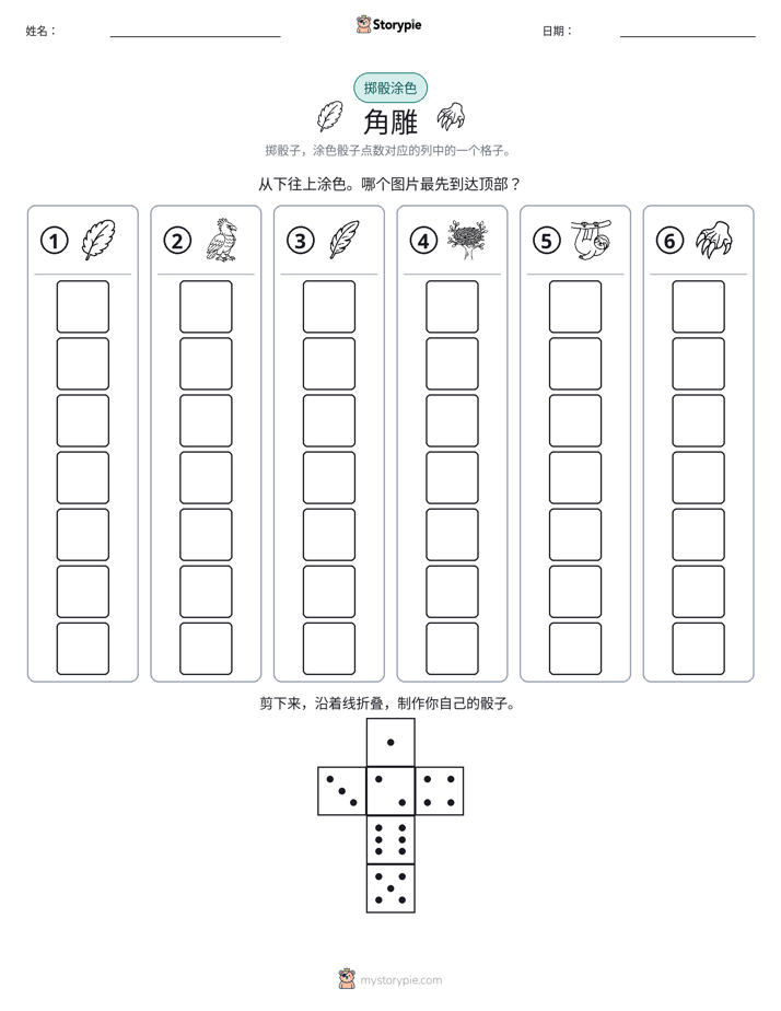 滚动与上色