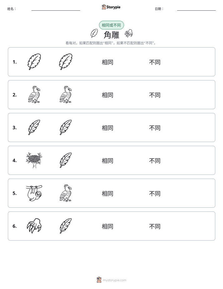 相同或不同
