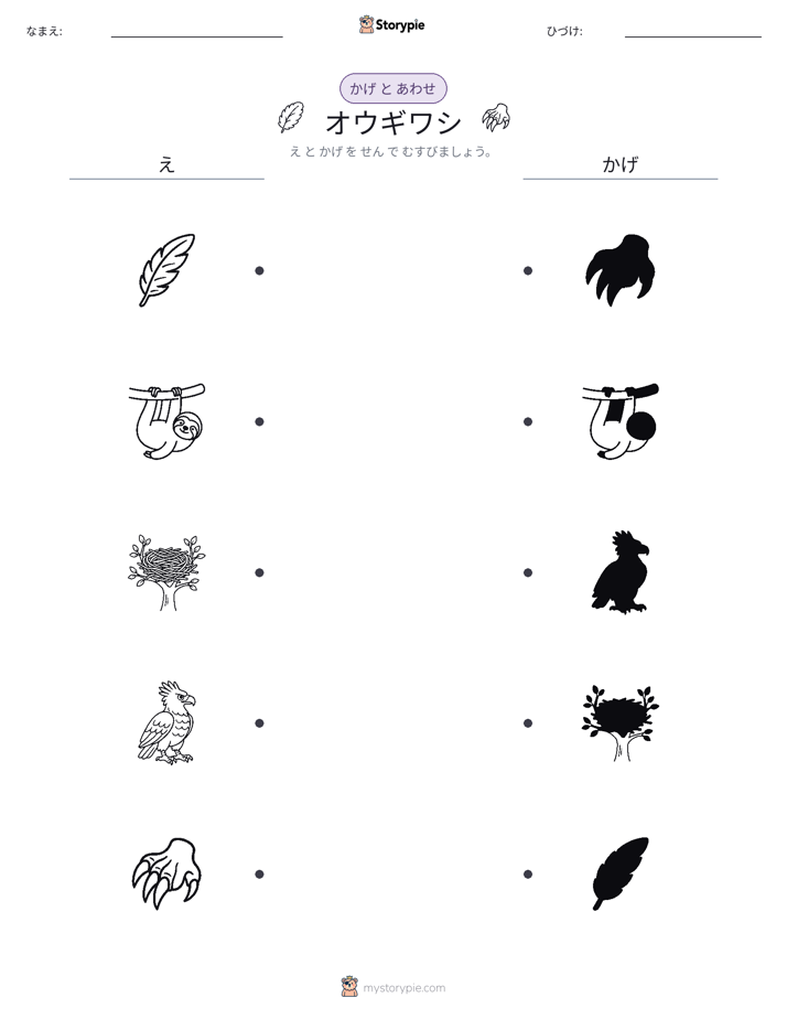 シャドウマッチ