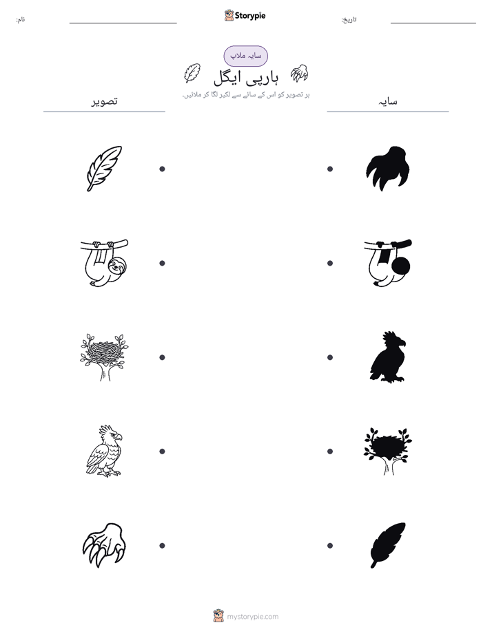 سایہ ملائیں
