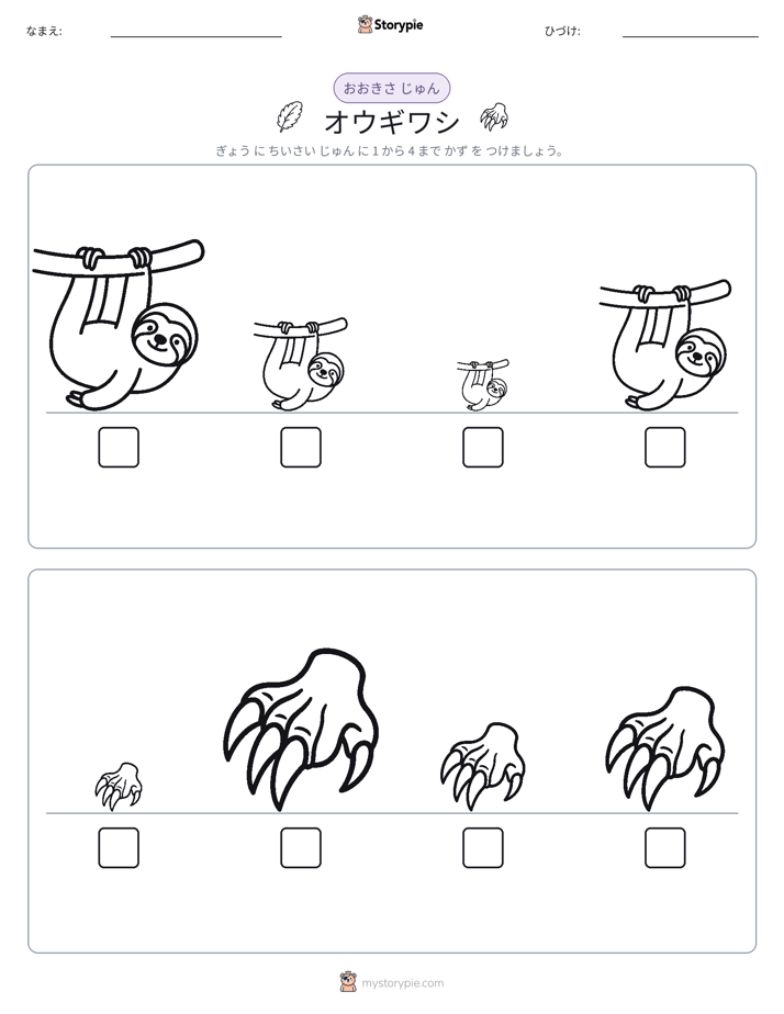 サイズ順
