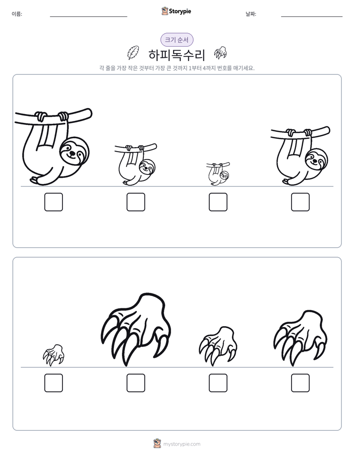 크기 순서