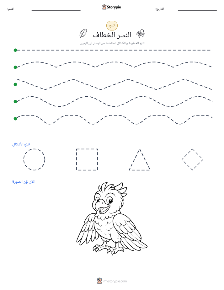 تتبع