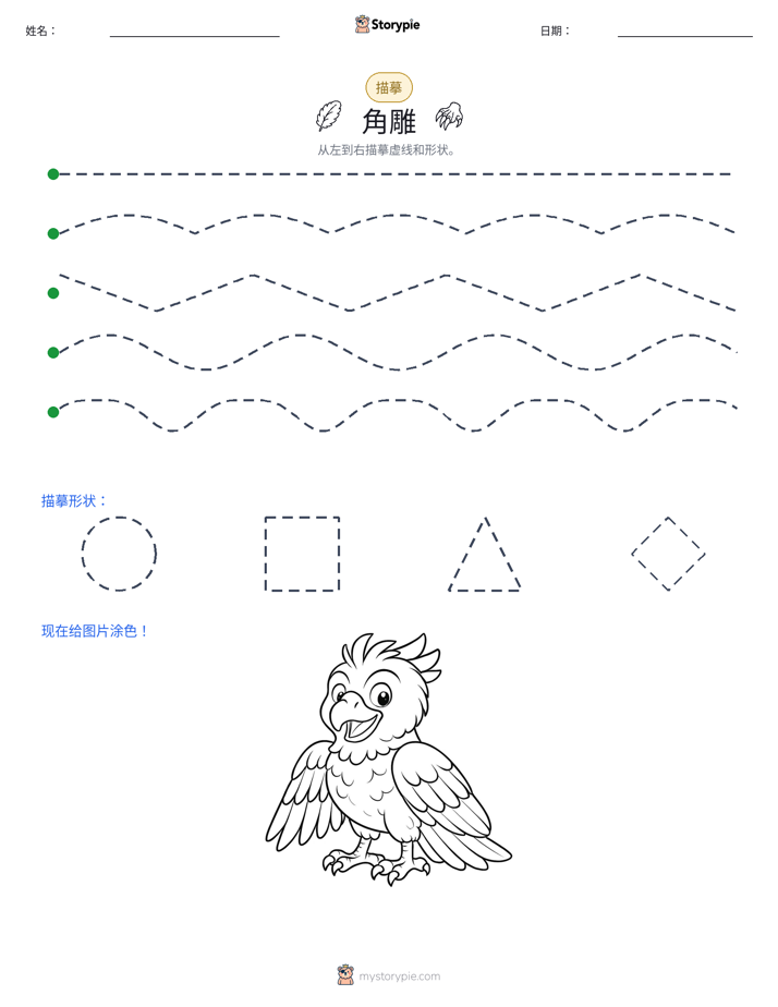 描摹