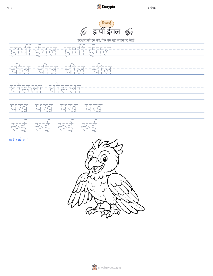 लेखन अभ्यास