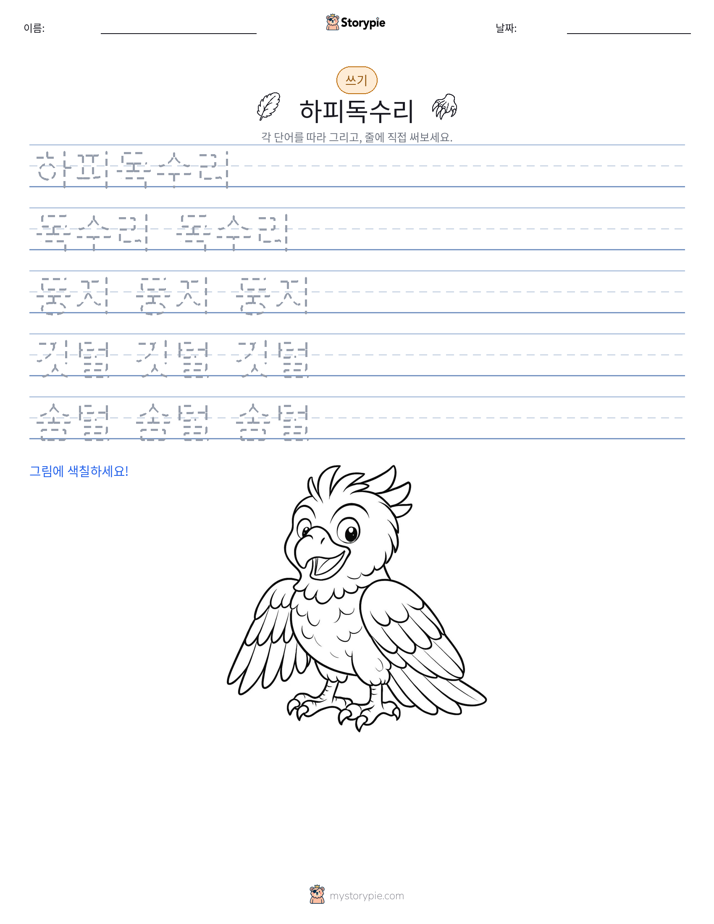 쓰기 연습