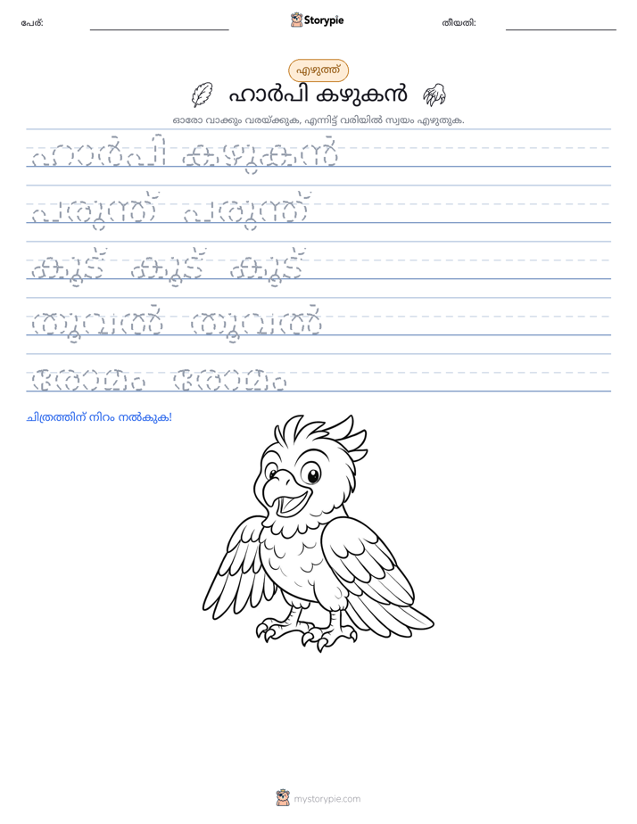 എഴുത്ത് പരിശീലനം