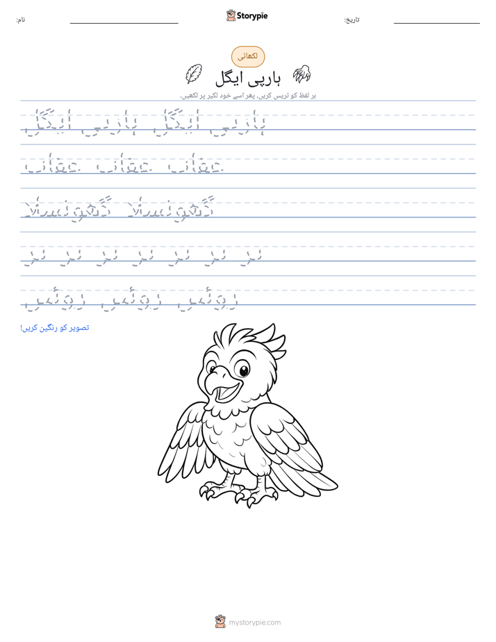 تحریری مشق