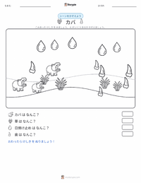 カバ の印刷可能ワークシートプレビュー