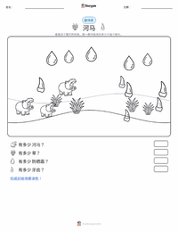 河马 可打印工作表预览