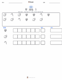 河马 可打印工作表预览