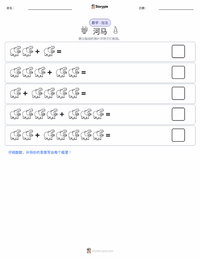 河马 可打印工作表预览