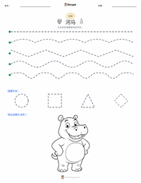 河马 可打印工作表预览