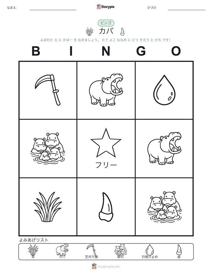 ピクチャービンゴ
