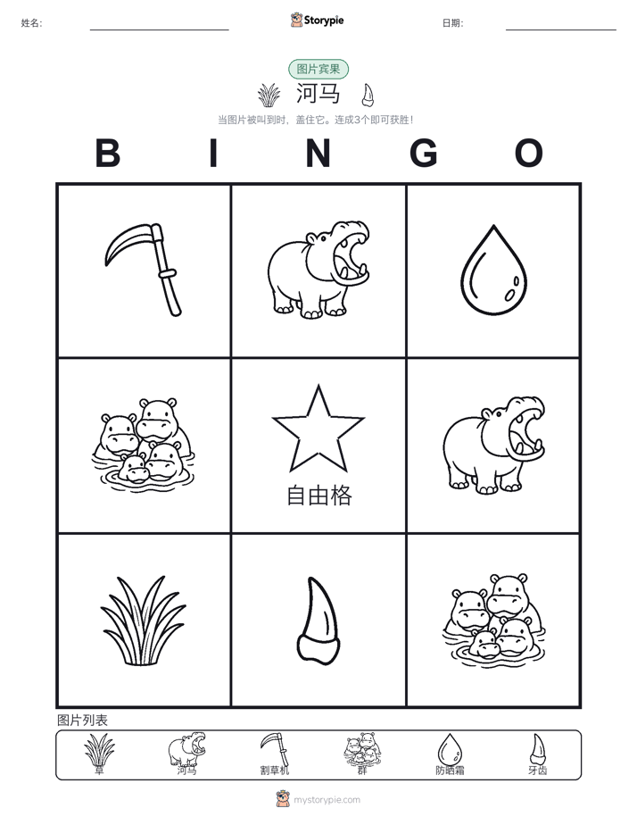 图片宾果