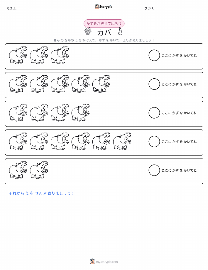 数えて色を塗ろう