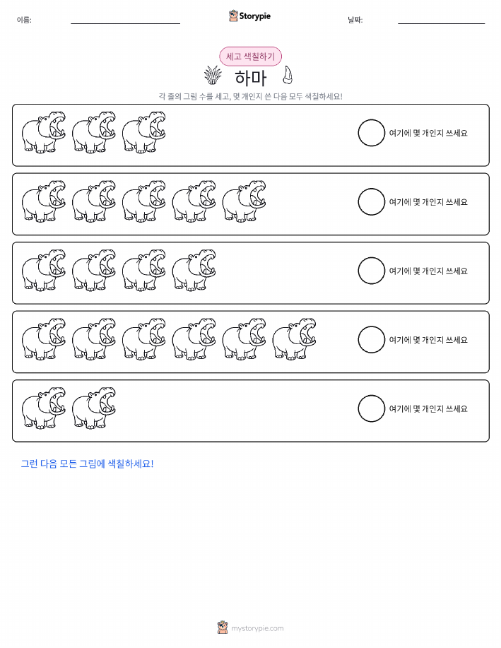 세기 및 색칠하기