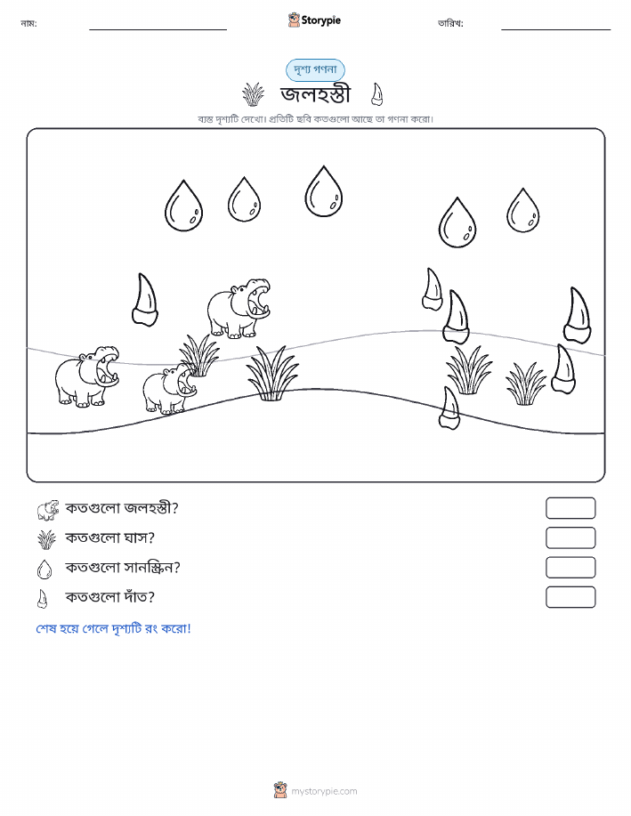 গণনা দৃশ্য