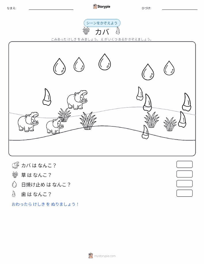 カウントシーン