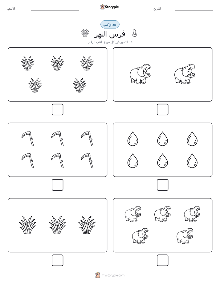 عد و اكتب