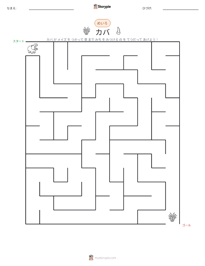 迷路