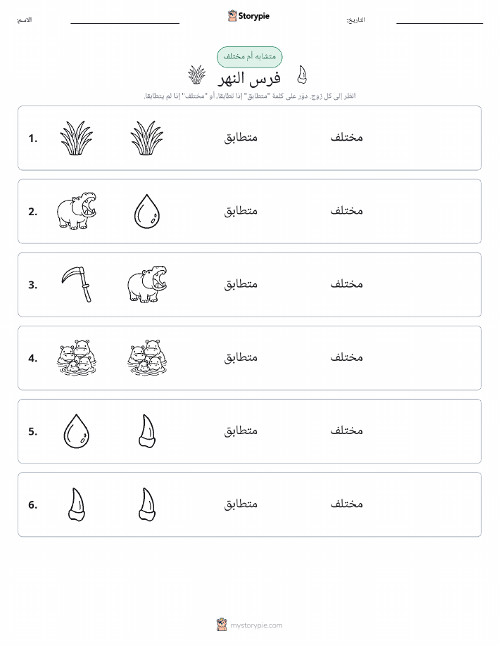 نفس أو مختلف