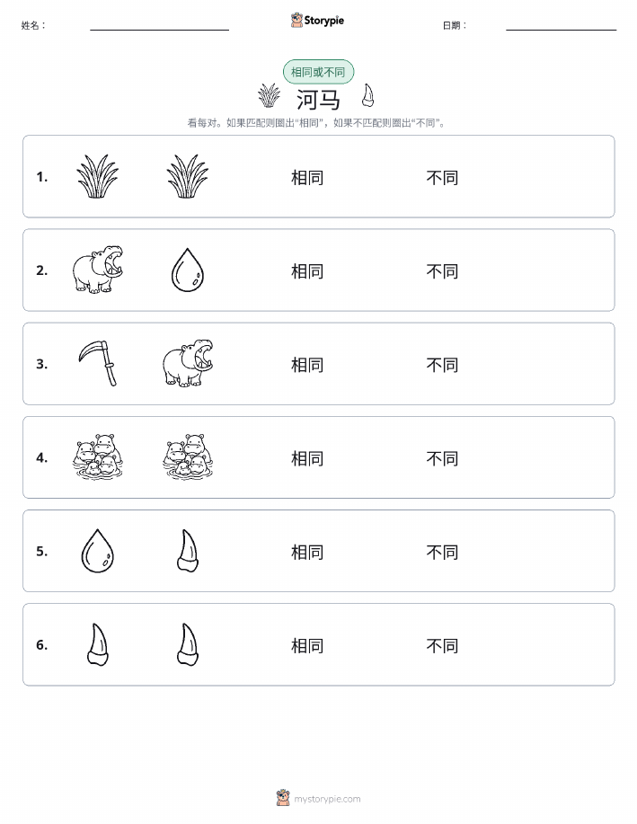 相同或不同