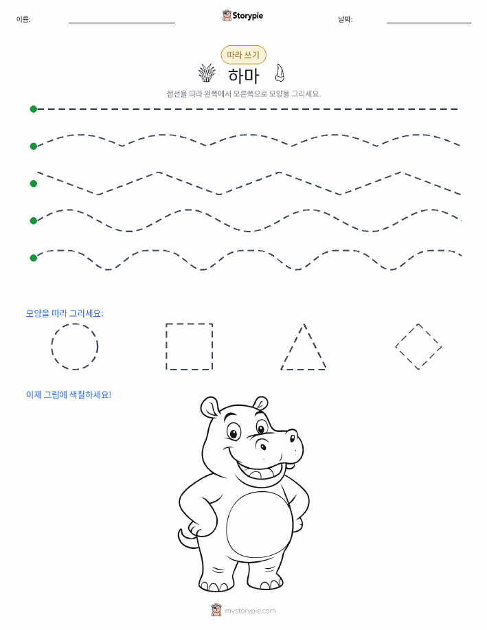 따라 쓰기