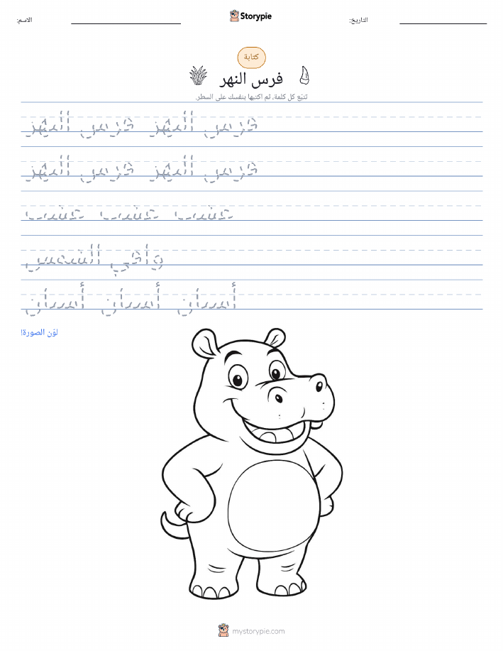 تمرين الكتابة