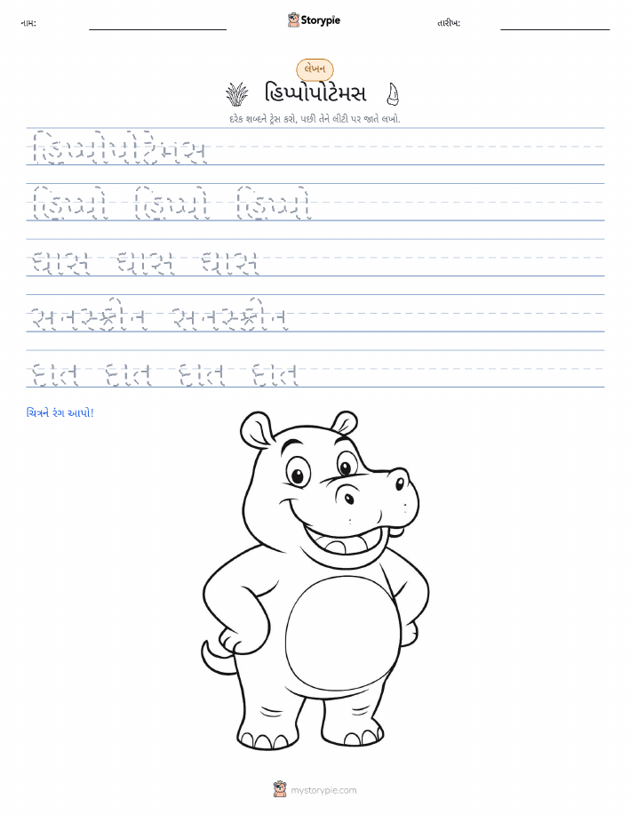 લખાણ પ્રેક્ટિસ