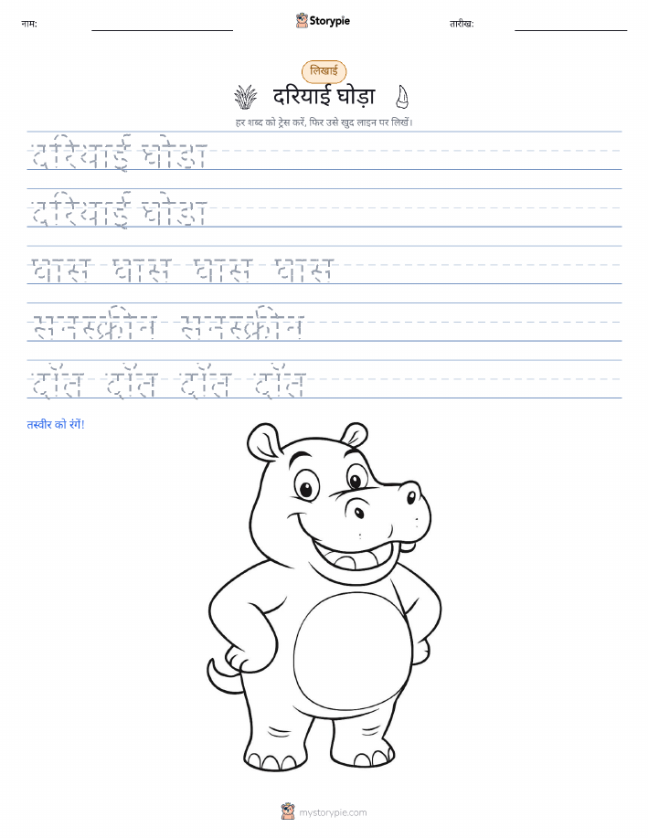 लेखन अभ्यास