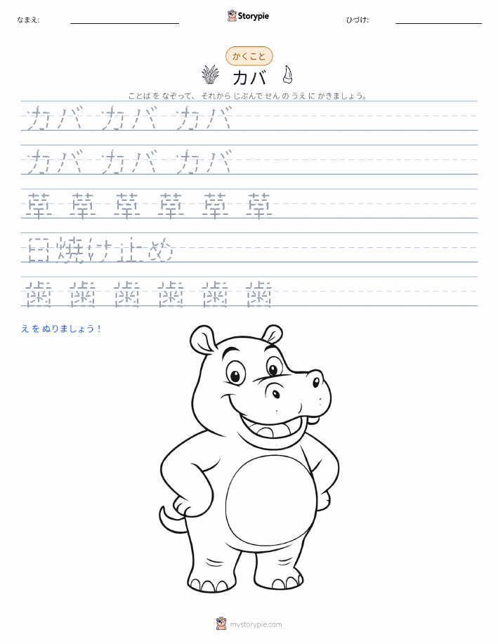 書き取り練習
