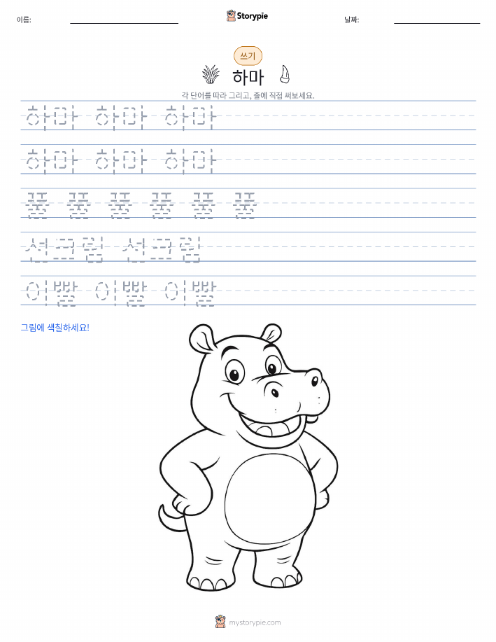 쓰기 연습