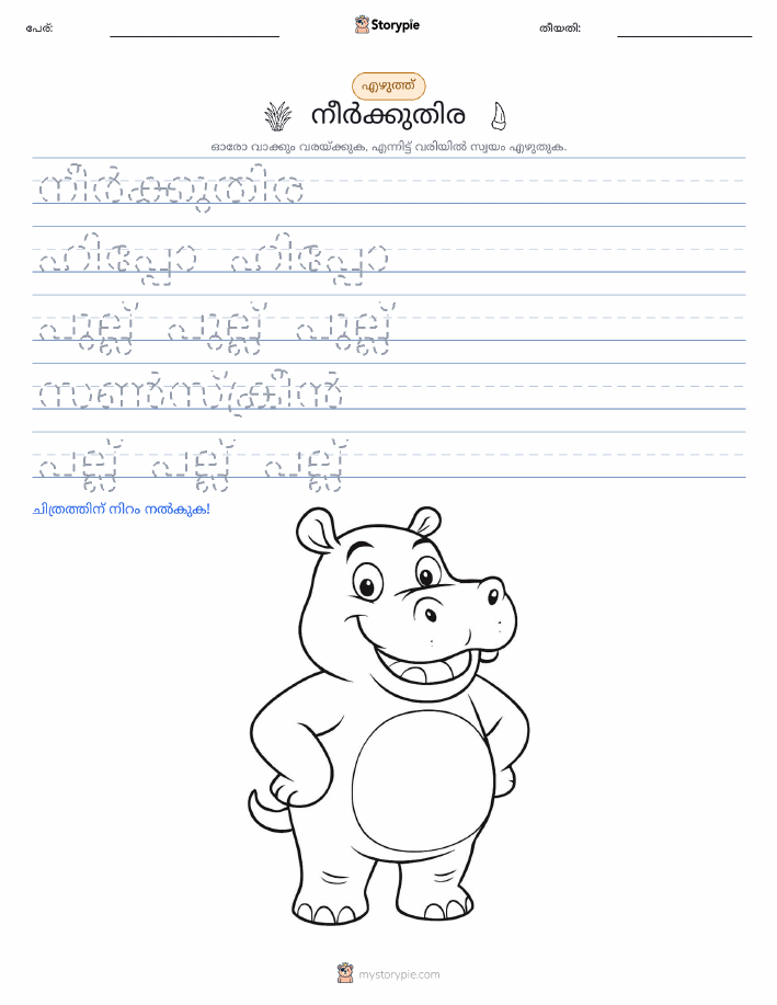 എഴുത്ത് പരിശീലനം