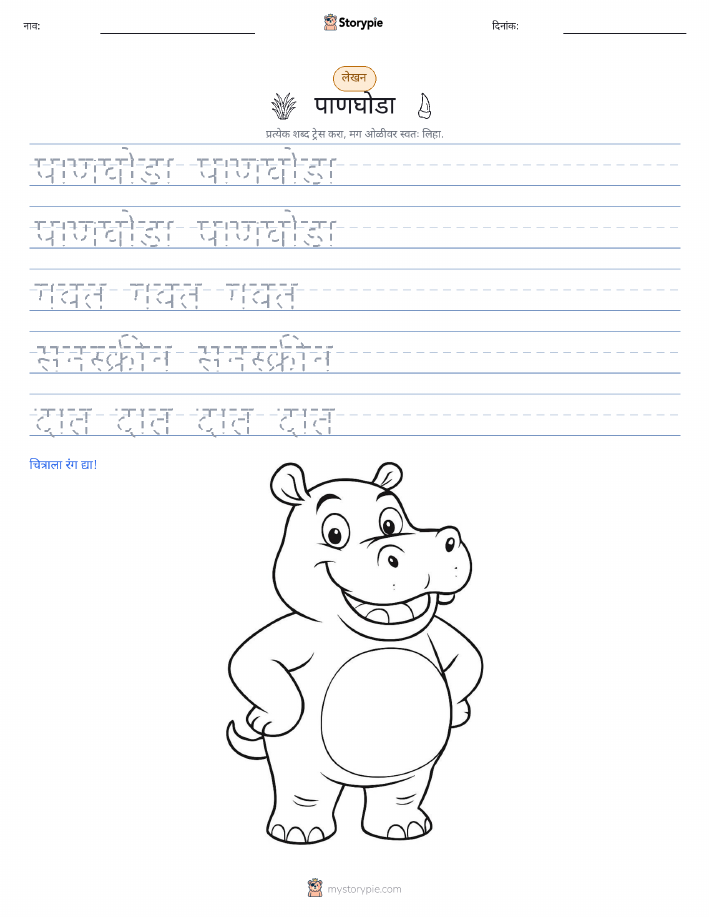 लेखन सराव