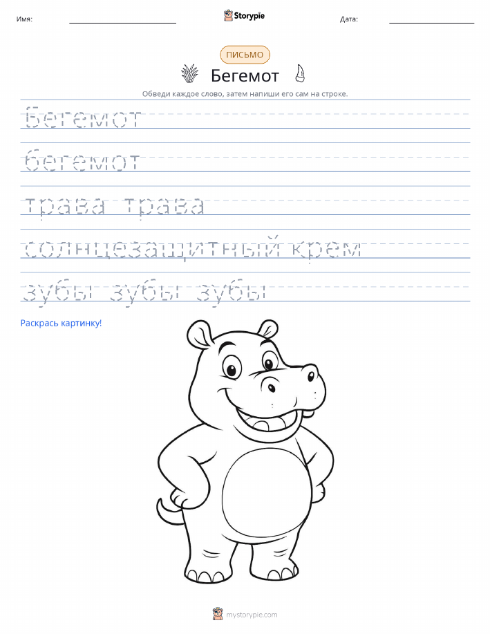Практика письма