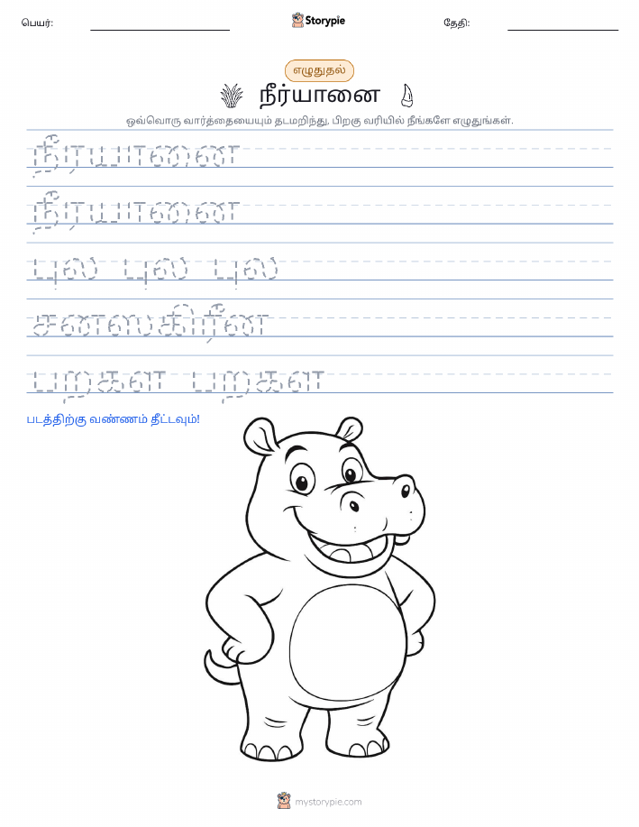 எழுத்து பயிற்சி