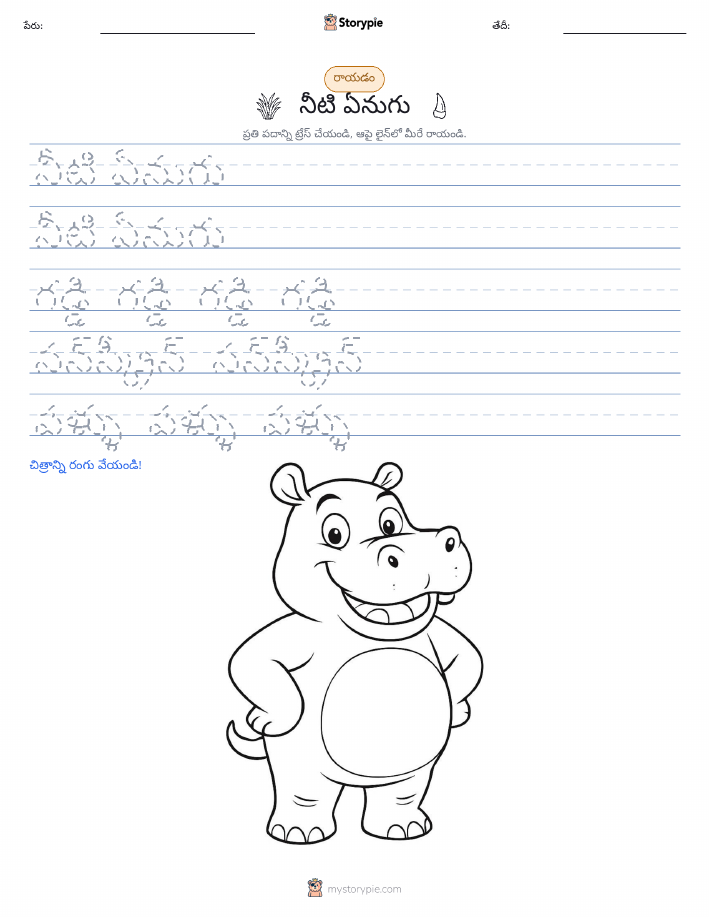 రాయడం సాధన