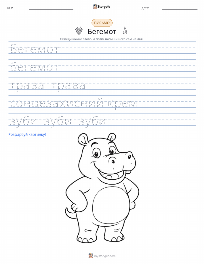 Практика письма