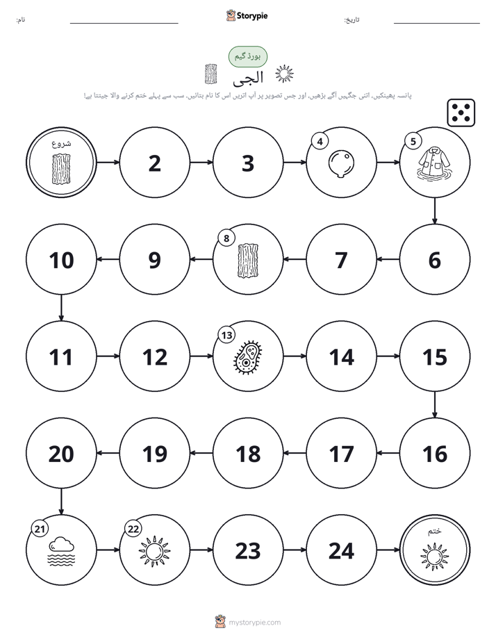 رول اور منتقل کریں کھیل