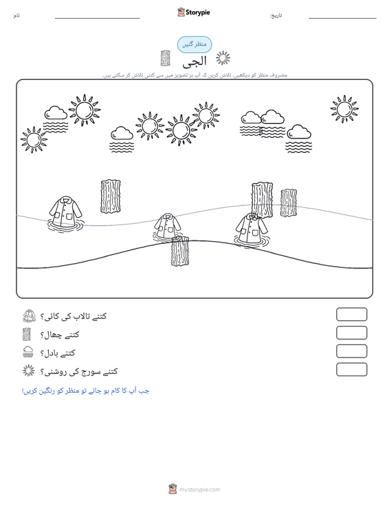 گنتی کا منظر