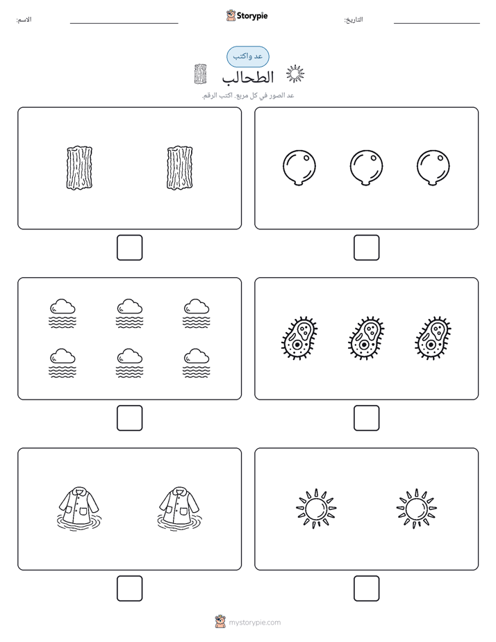 عد و اكتب