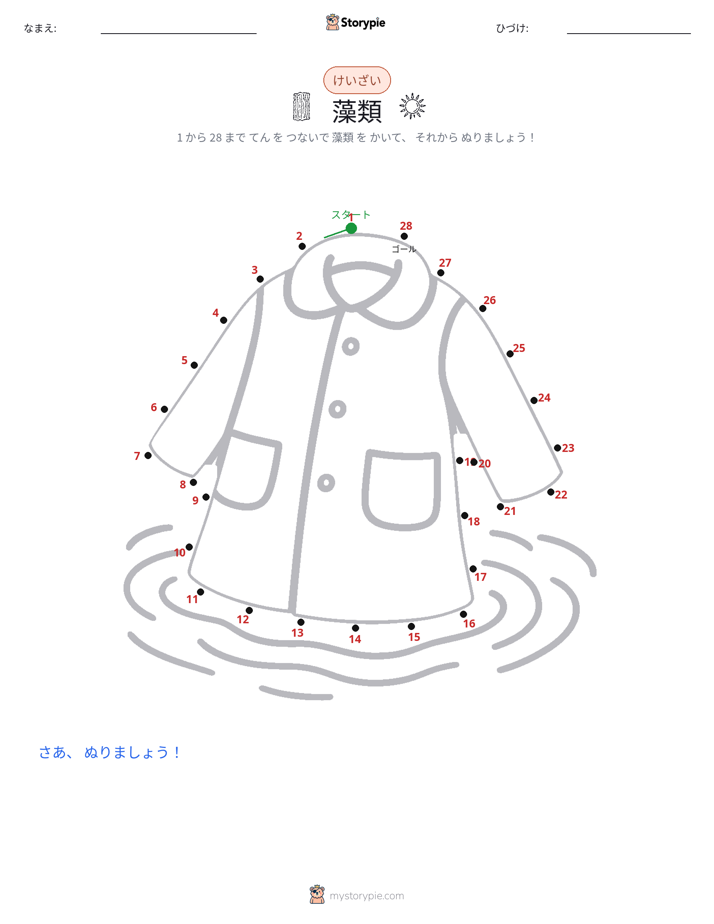点つなぎ
