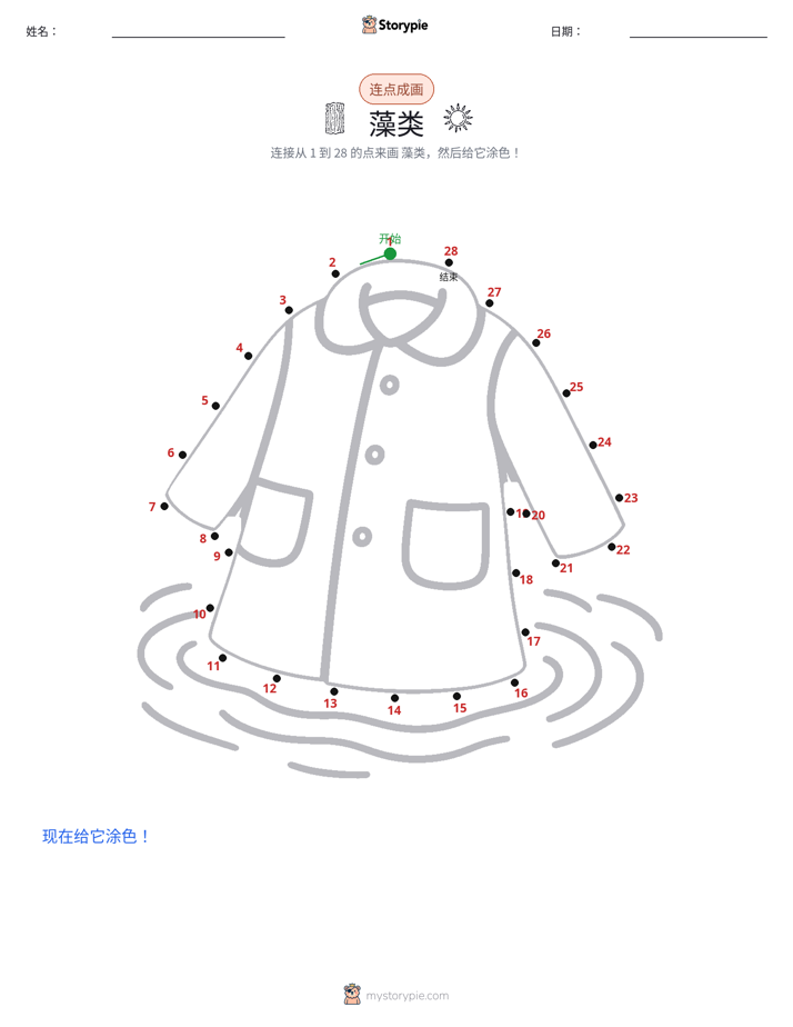 连点成线