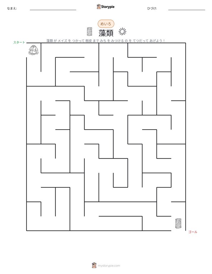 迷路