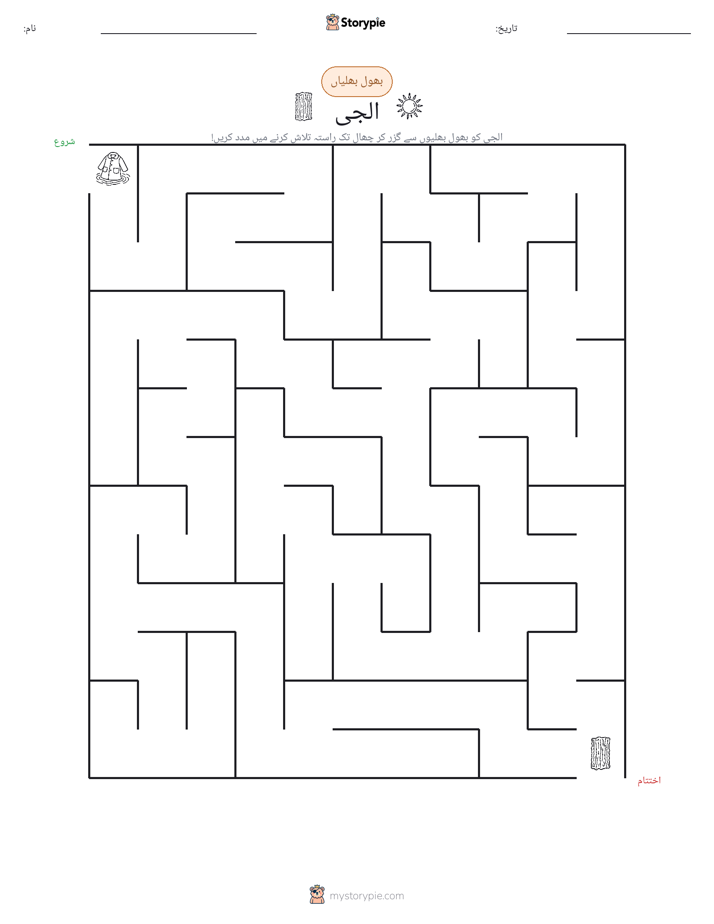 بھول بھلیاں